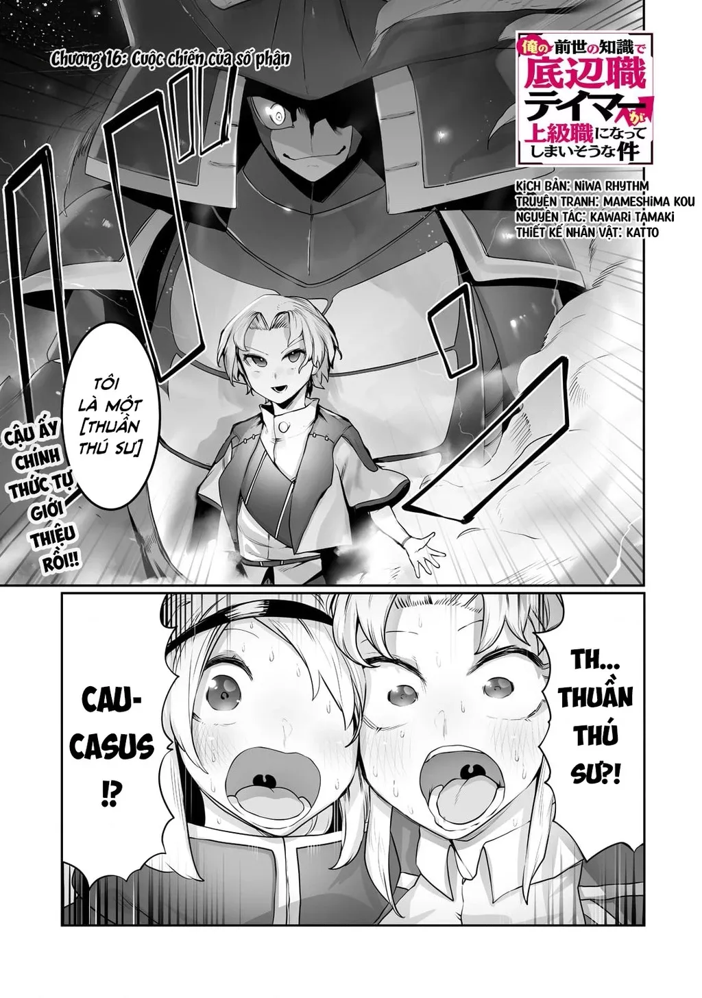 The Useless Tamer Will Turn Into The Top Unconsciously By My Previous Life Knowledge: Chapter 16