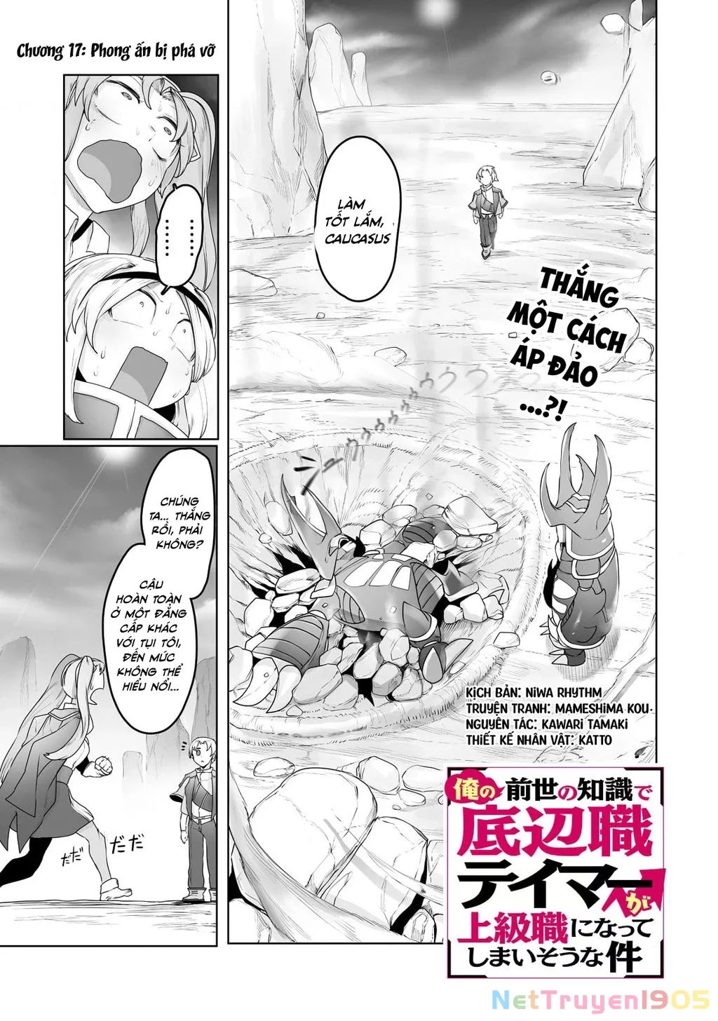 The Useless Tamer Will Turn Into The Top Unconsciously By My Previous Life Knowledge: Chapter 17