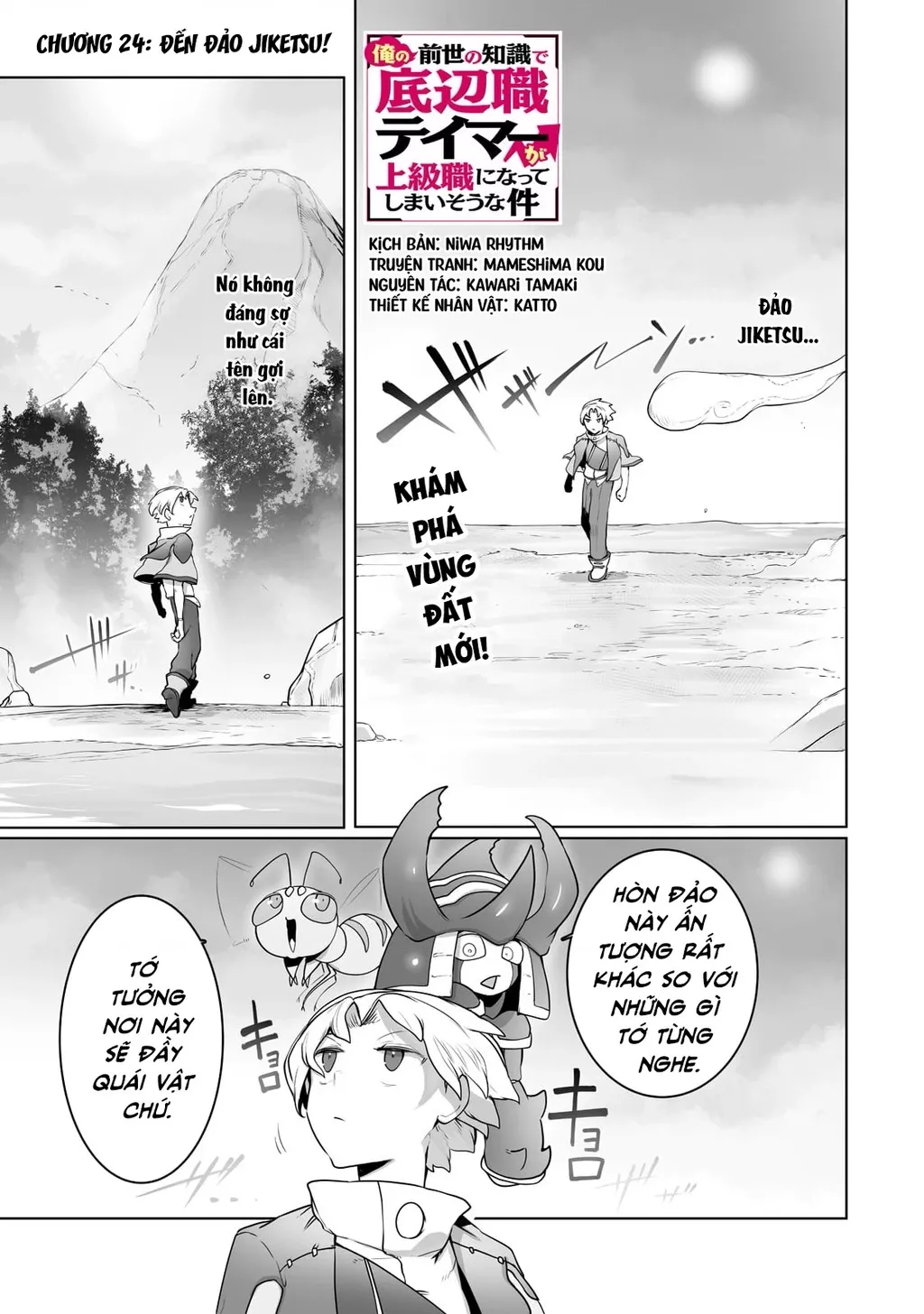 The Useless Tamer Will Turn Into The Top Unconsciously By My Previous Life Knowledge: Chapter 24