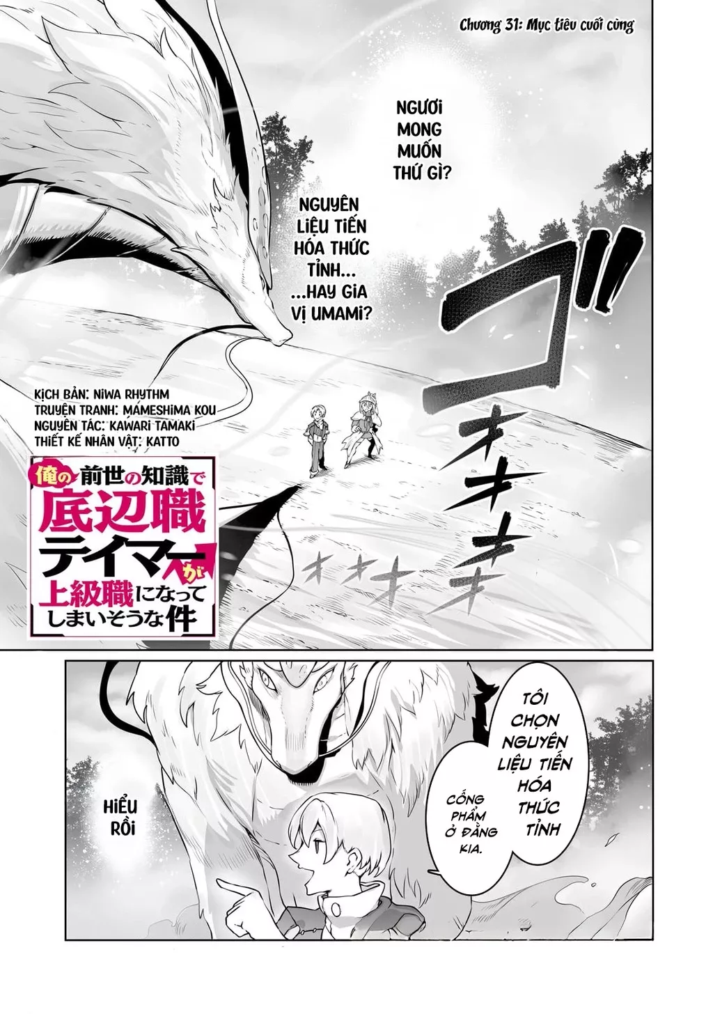 The Useless Tamer Will Turn Into The Top Unconsciously By My Previous Life Knowledge: Chapter 31