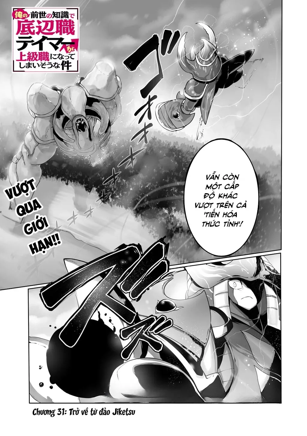 The Useless Tamer Will Turn Into The Top Unconsciously By My Previous Life Knowledge: Chapter 32