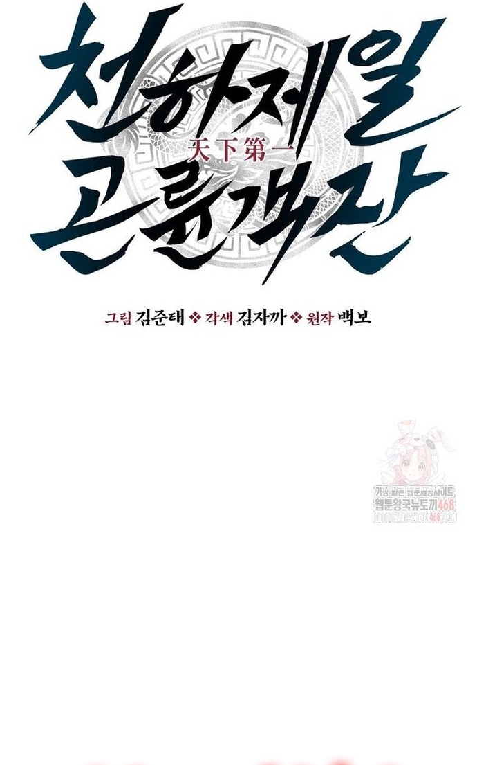 Thiên hạ đệ nhất côn luân khách điếm: Chapter 78