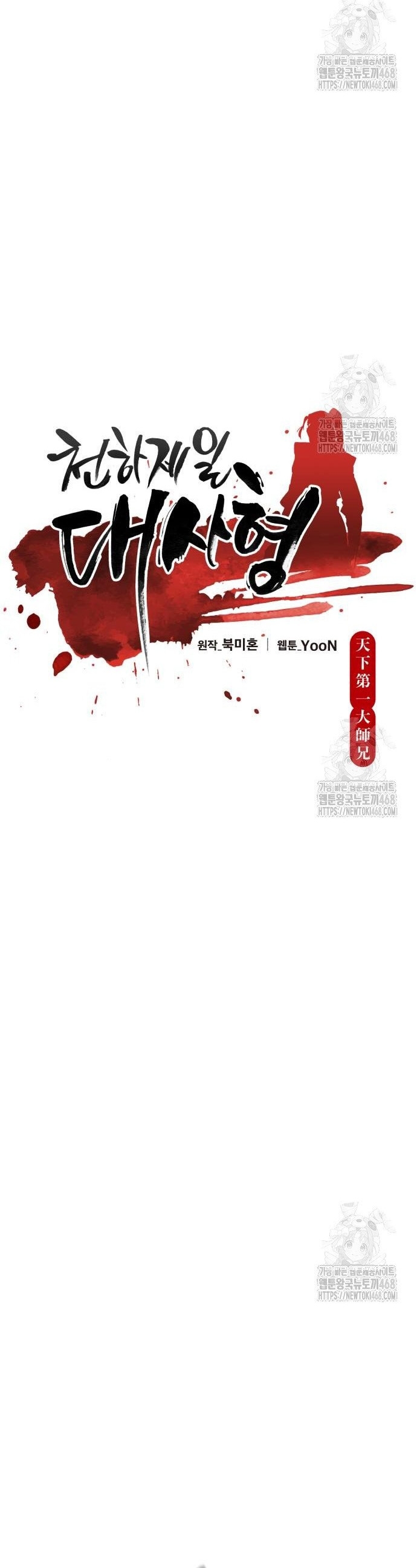 Thiên Hạ Đệ Nhất Đại Sư Huynh: Chapter 133