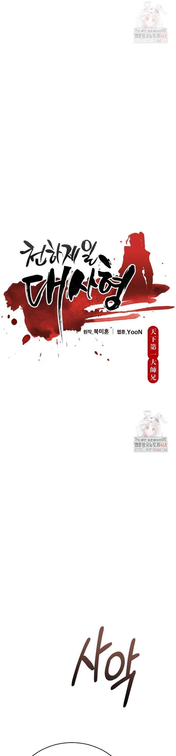 Thiên Hạ Đệ Nhất Đại Sư Huynh: Chapter 138