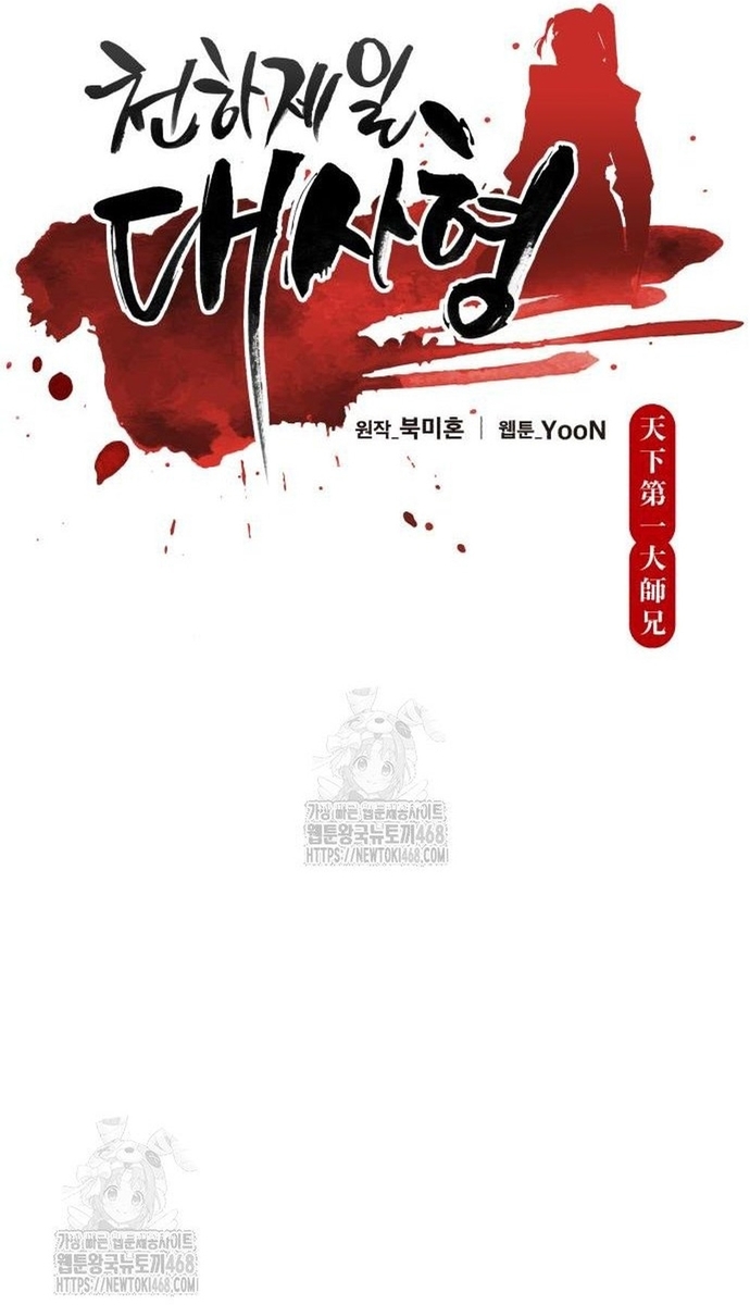 Thiên Hạ Đệ Nhất Đại Sư Huynh: Chapter 140