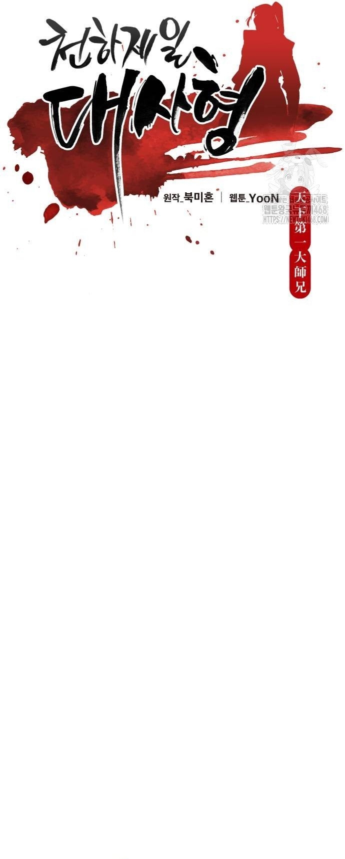 Thiên Hạ Đệ Nhất Đại Sư Huynh: Chapter 146