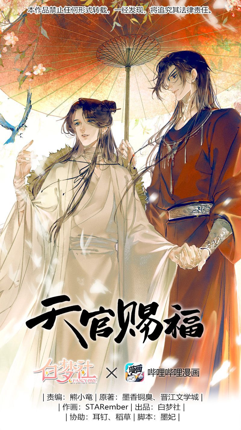 Thiên Quan Tứ Phúc - Bách Vô Cấm Kỵ: Chapter 1.1