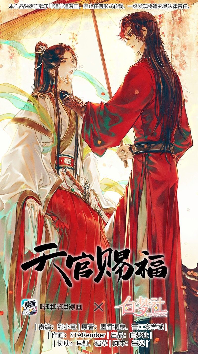Thiên Quan Tứ Phúc - Bách Vô Cấm Kỵ: Chapter 18.1