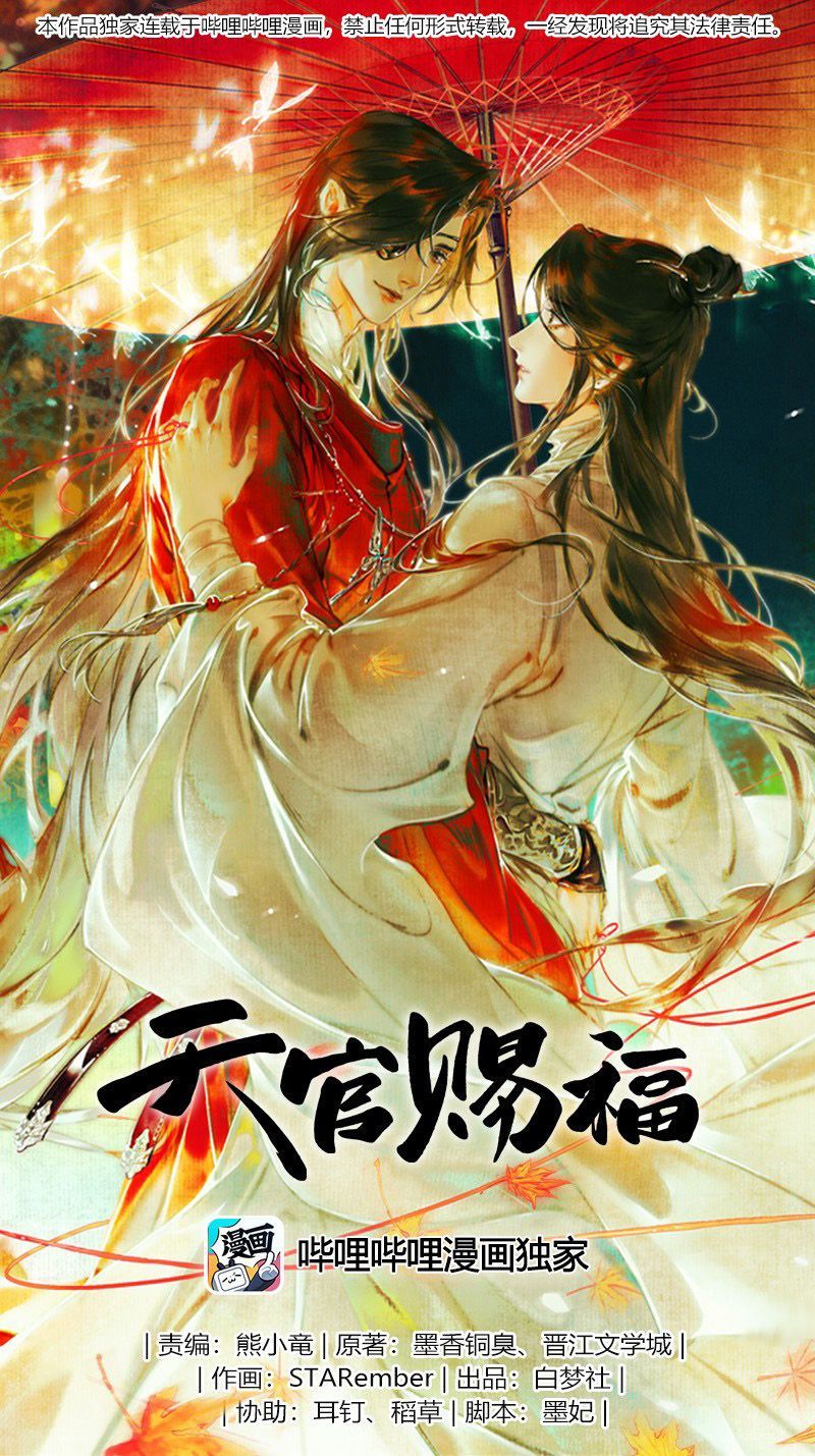 Thiên Quan Tứ Phúc - Bách Vô Cấm Kỵ: Chapter 39.1