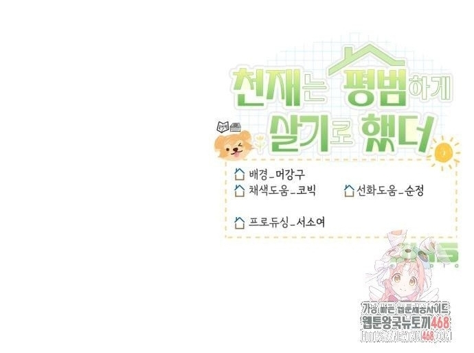 Thiên Tài Bình Dị: Chapter 27