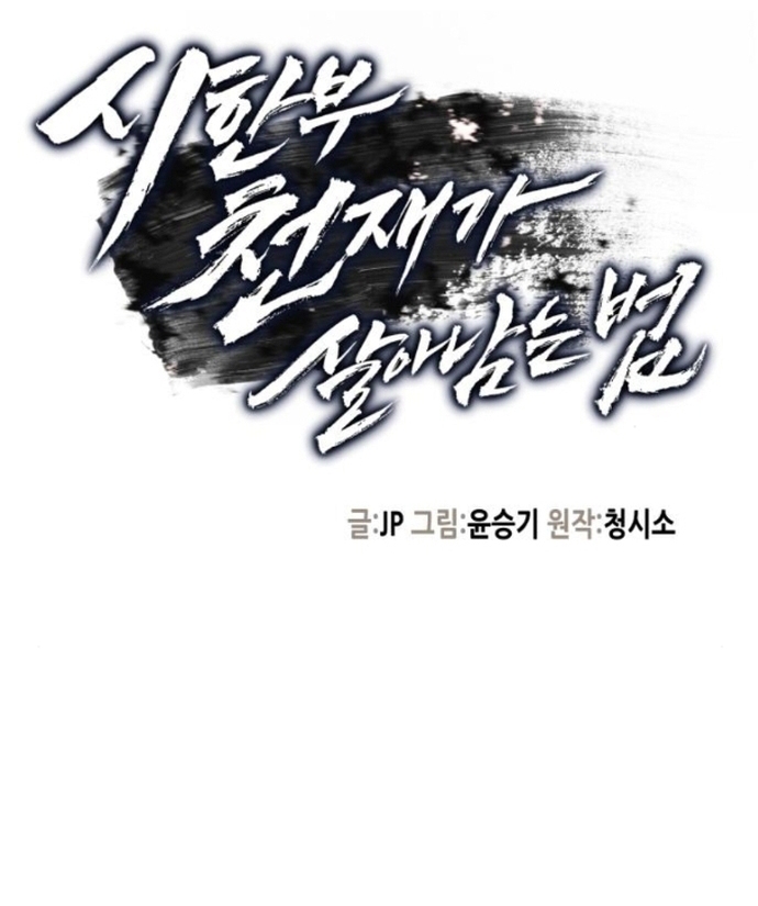 Thiên Tài Đoản Mệnh: Chapter 40