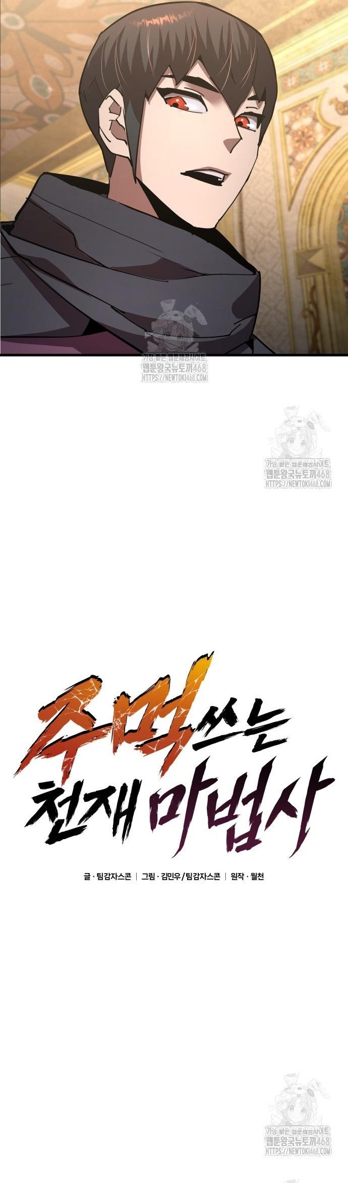 Thiên Tài Ma Pháp Sư Vật Lí: Chapter 33