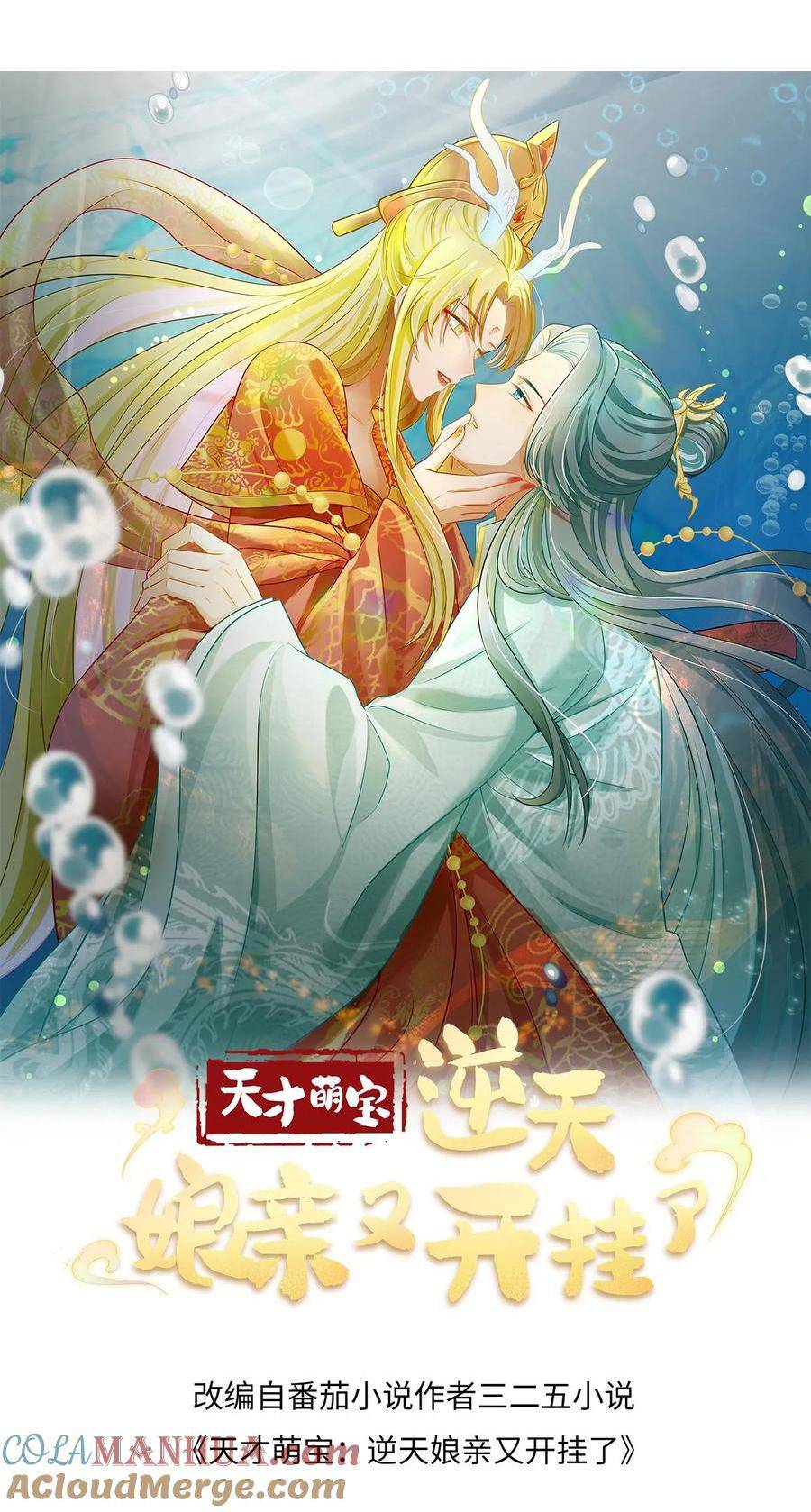 Thiên Tài Manh Bảo , Mẫu Thân Nghịch Thiên Bật Hack Rồi!: Chapter 126