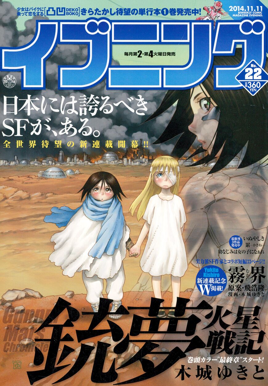 Thiên Thần Chiến Binh Alita: Biên Niên Sử Sao Hoả: Chapter 1