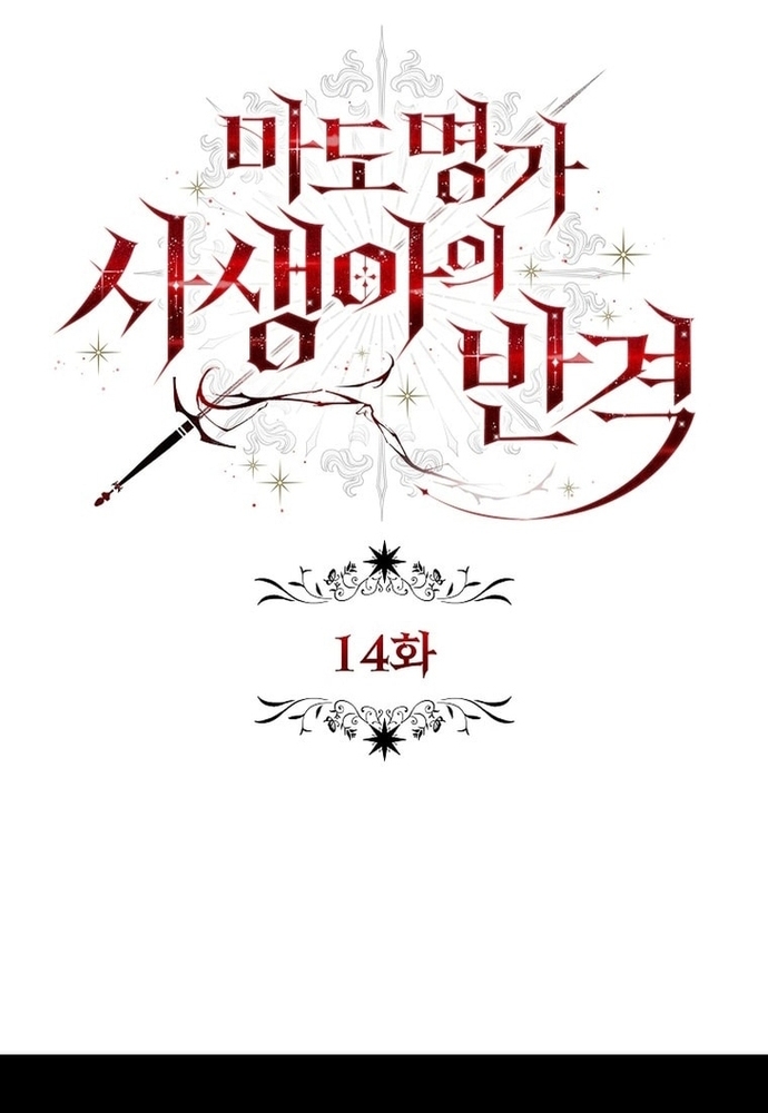 Thiếu Nữ Bị Ruồng Bỏ: Kế Hoạch Báo Thù Của Gia Tộc Pháp Sư: Chapter 14