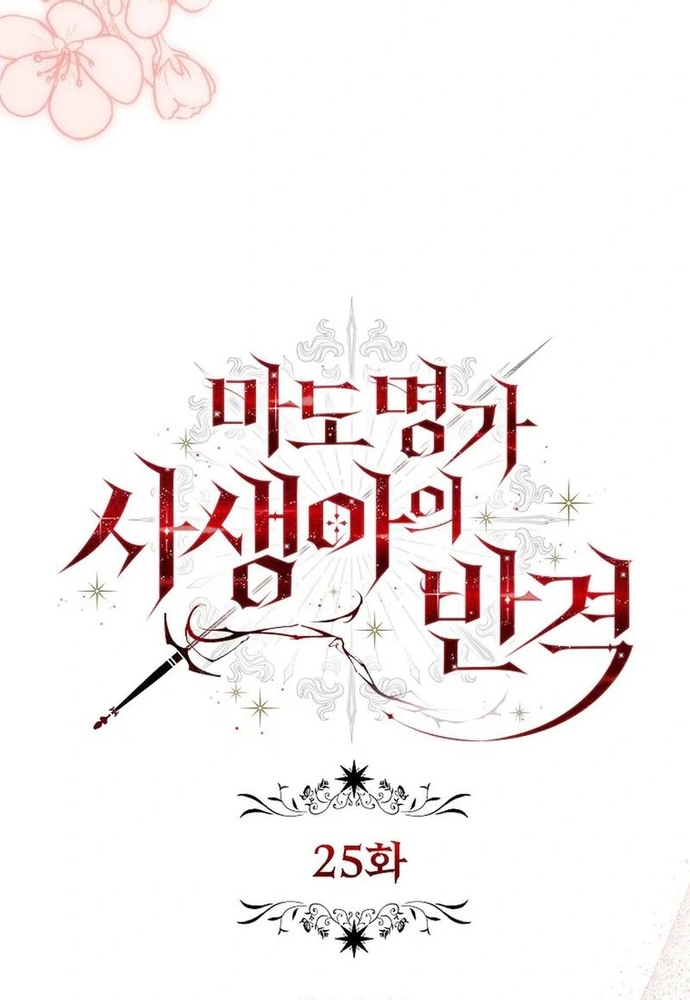 Thiếu Nữ Bị Ruồng Bỏ: Kế Hoạch Báo Thù Của Gia Tộc Pháp Sư: Chapter 25