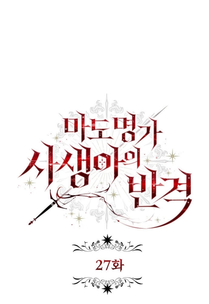 Thiếu Nữ Bị Ruồng Bỏ: Kế Hoạch Báo Thù Của Gia Tộc Pháp Sư: Chapter 27