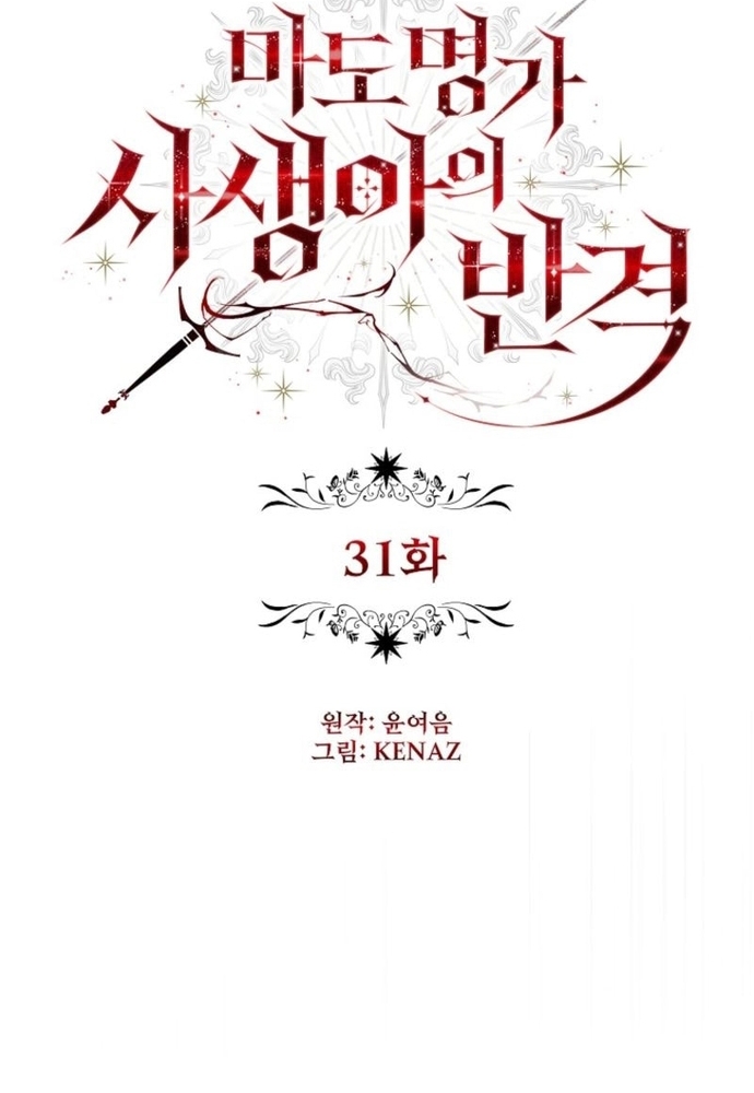 Thiếu Nữ Bị Ruồng Bỏ: Kế Hoạch Báo Thù Của Gia Tộc Pháp Sư: Chapter 31