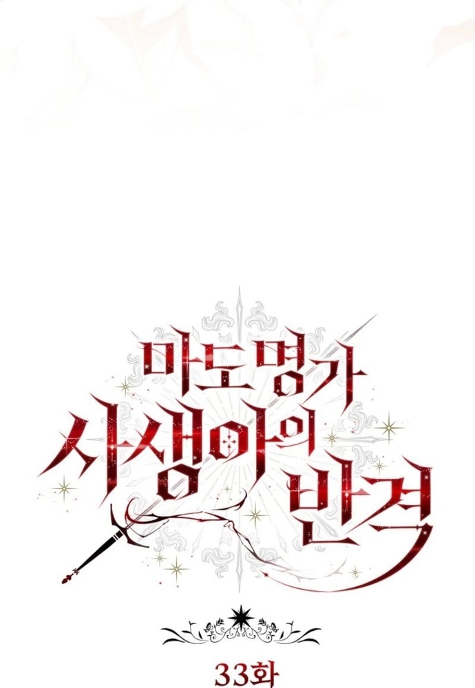 Thiếu Nữ Bị Ruồng Bỏ: Kế Hoạch Báo Thù Của Gia Tộc Pháp Sư: Chapter 33