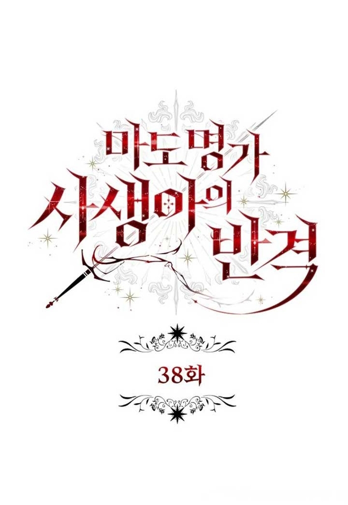 Thiếu Nữ Bị Ruồng Bỏ: Kế Hoạch Báo Thù Của Gia Tộc Pháp Sư: Chapter 38