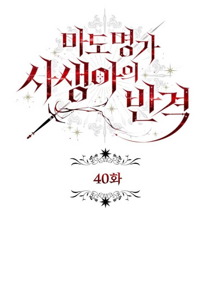 Thiếu Nữ Bị Ruồng Bỏ: Kế Hoạch Báo Thù Của Gia Tộc Pháp Sư: Chapter 40