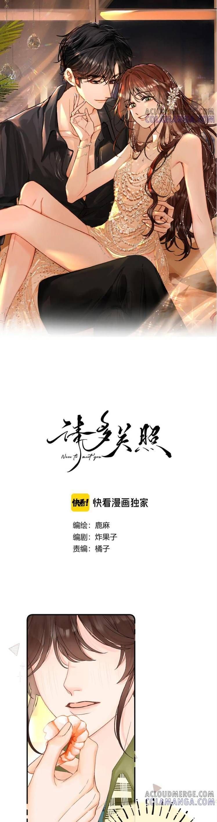 Thỉnh Đa Loan Chiếu: Chapter 24