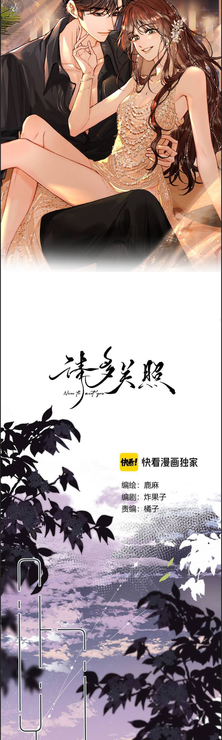 Thỉnh Đa Loan Chiếu: Chapter 26