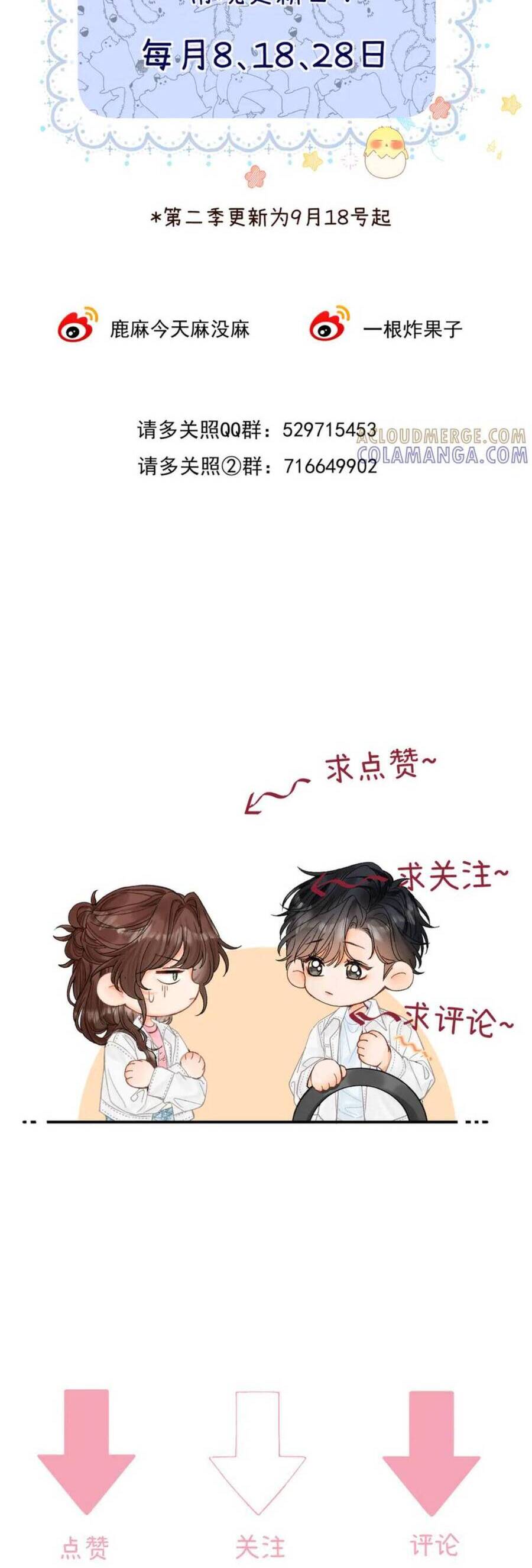 Thỉnh Đa Loan Chiếu: Chapter 30