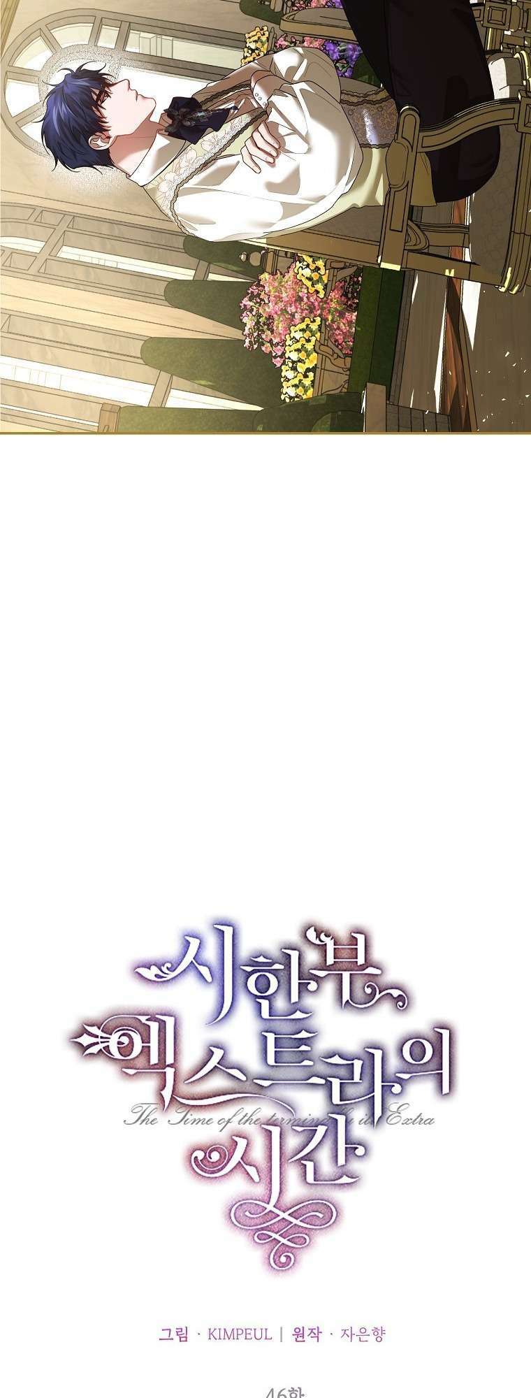 Thời Gian Của Nhân Vật Phụ Có Giới Hạn: Chapter 46.2