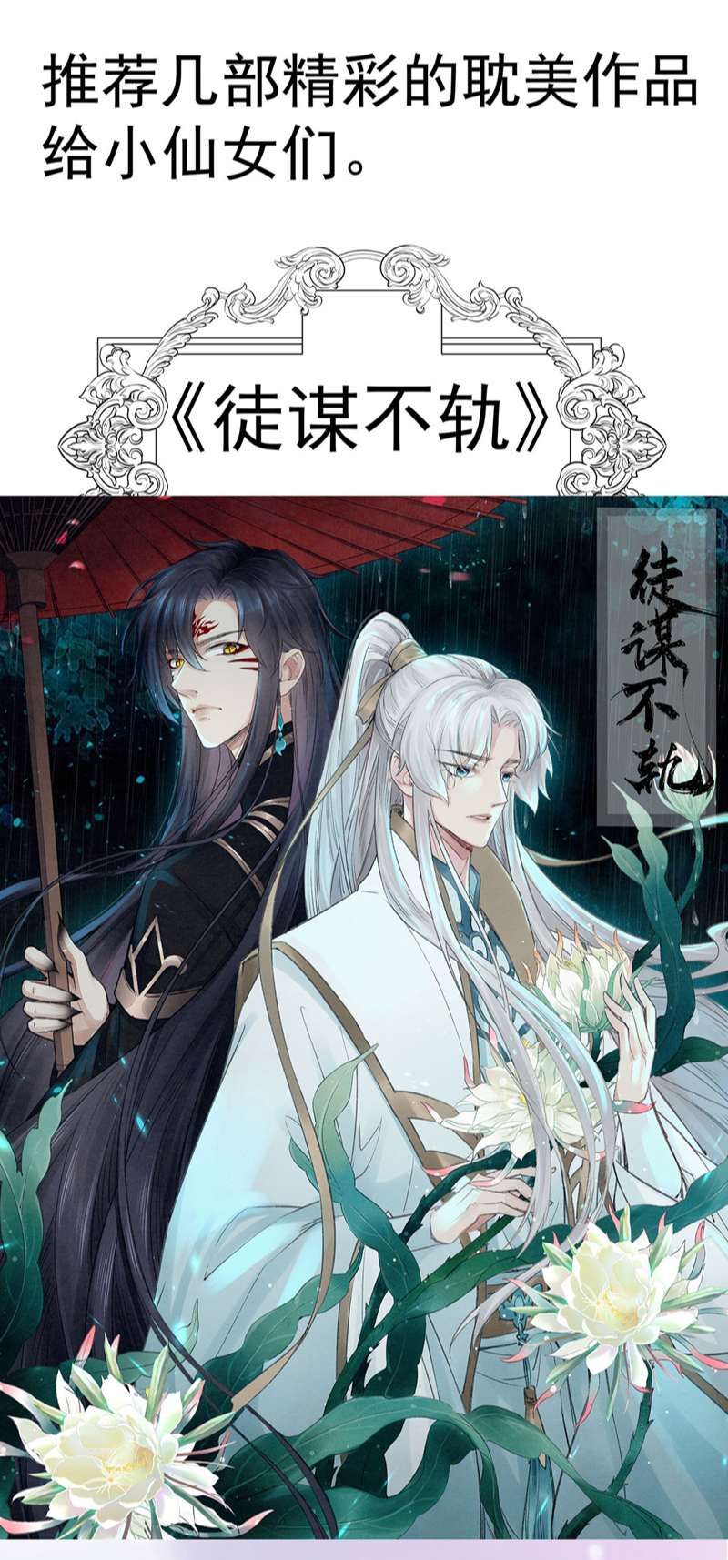 Thú Thụ Bất Thân Dẫn Sói Vào Nhà: Chapter 182