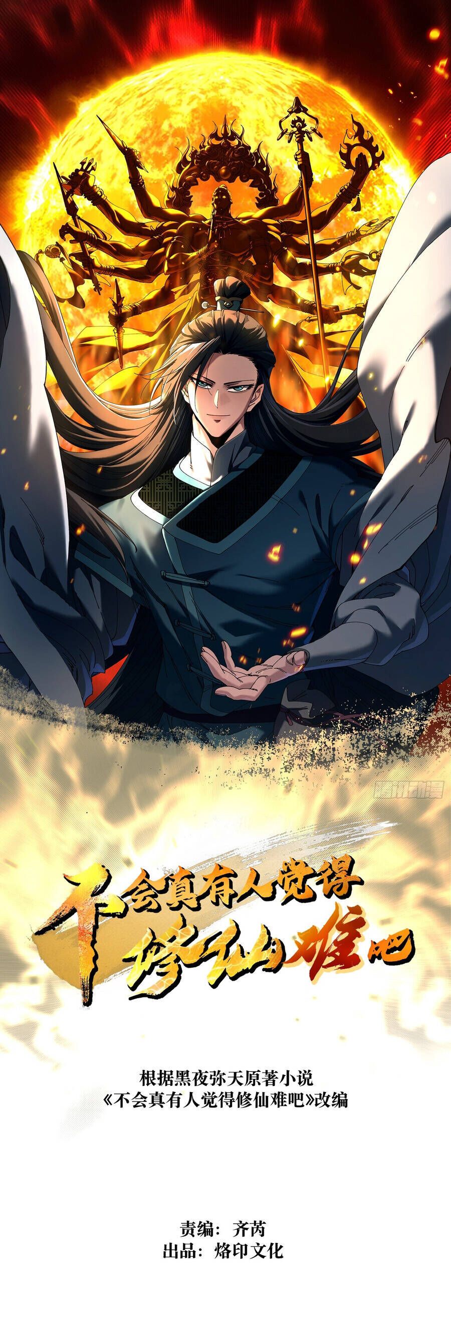 Thực Sự Có Người Cho Rằng Tu Tiên Khó Sao?: Chapter 3