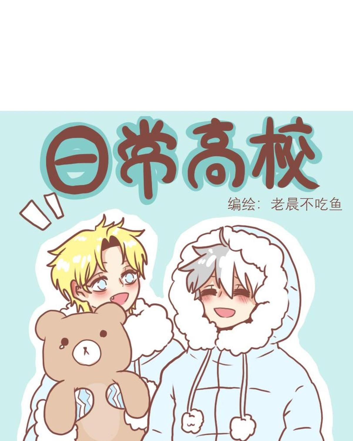 Thường Ngày Trong Trường Cấp 3: Chapter 13