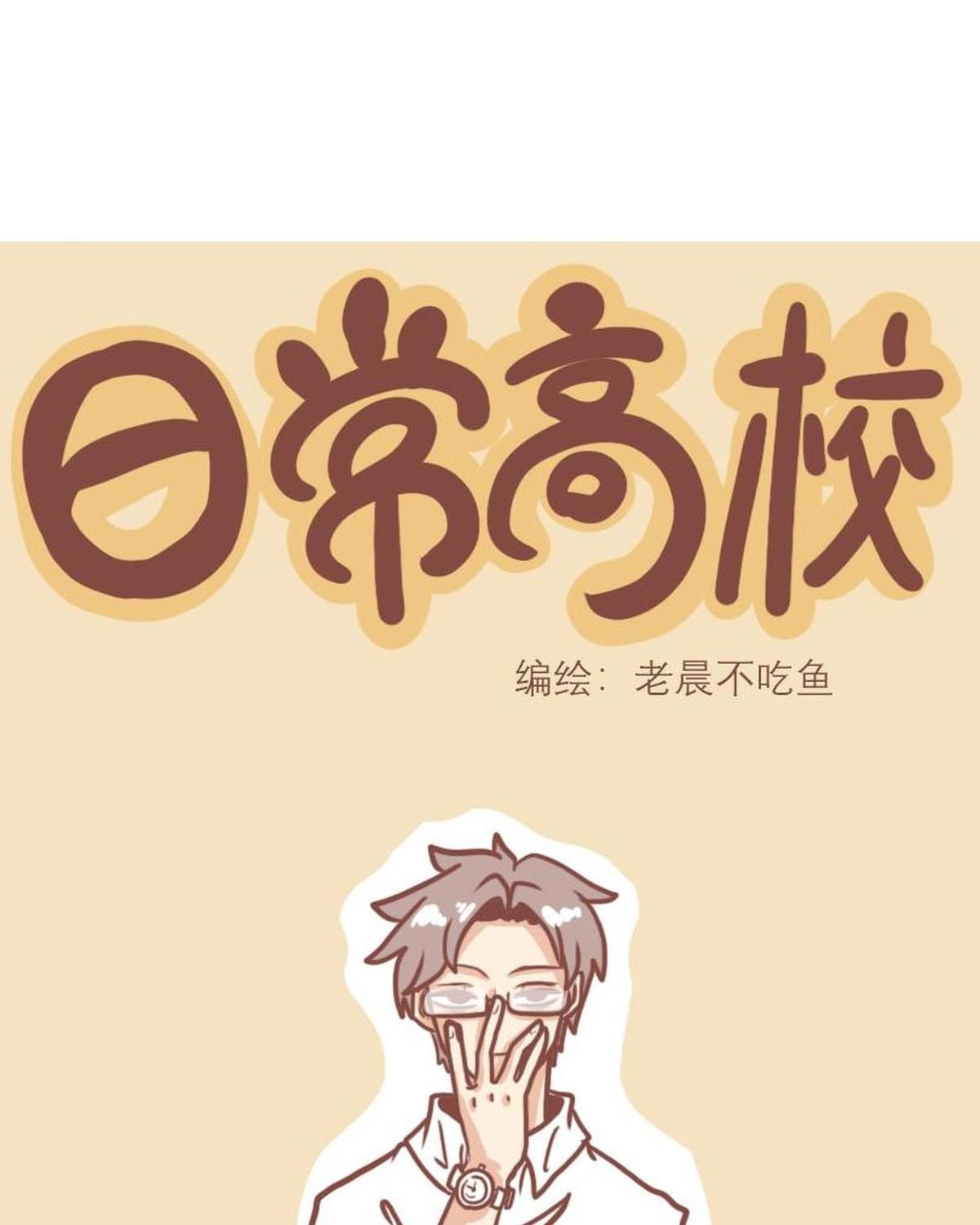 Thường Ngày Trong Trường Cấp 3: Chapter 15