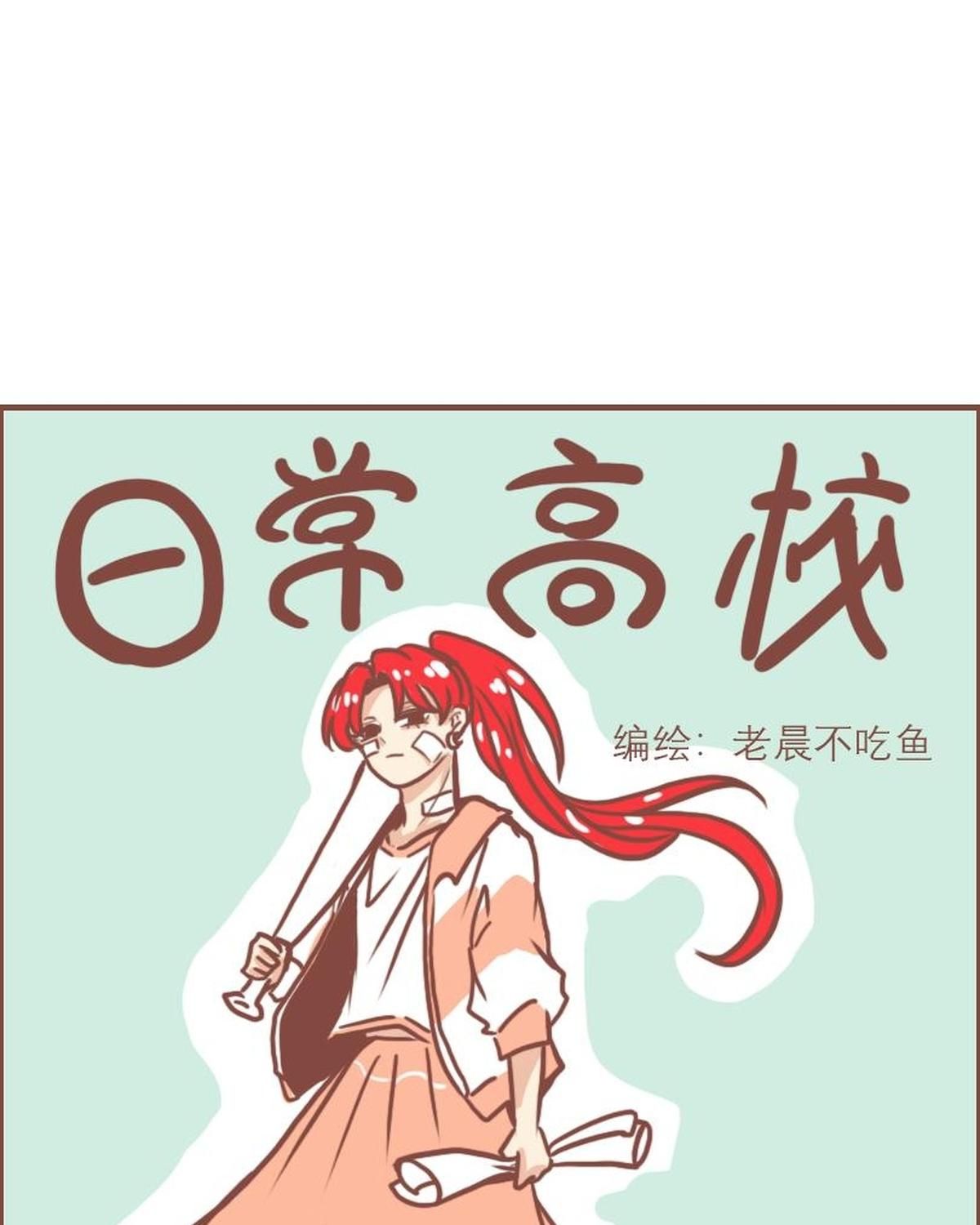 Thường Ngày Trong Trường Cấp 3: Chapter 18