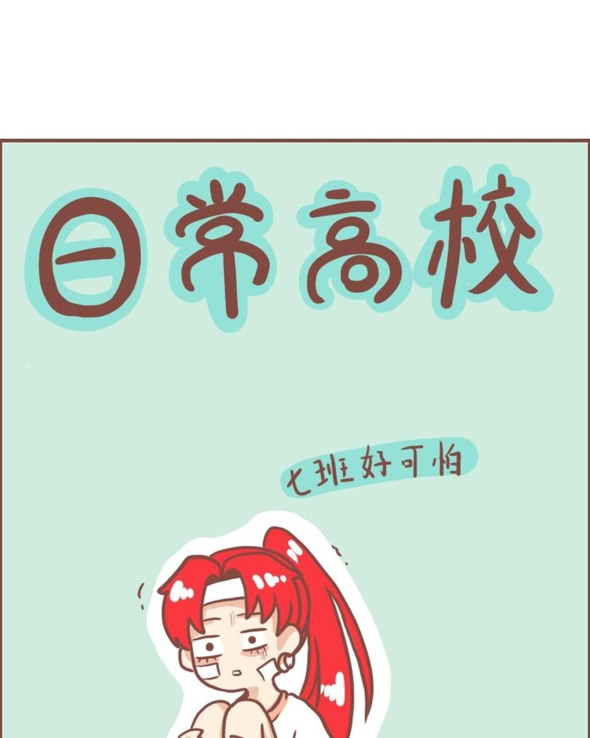 Thường Ngày Trong Trường Cấp 3: Chapter 20