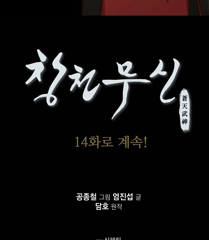 Thương Thiên Võ Thần: Chapter 13