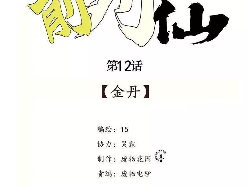 Tiên Hàng Đầu: Chapter 12