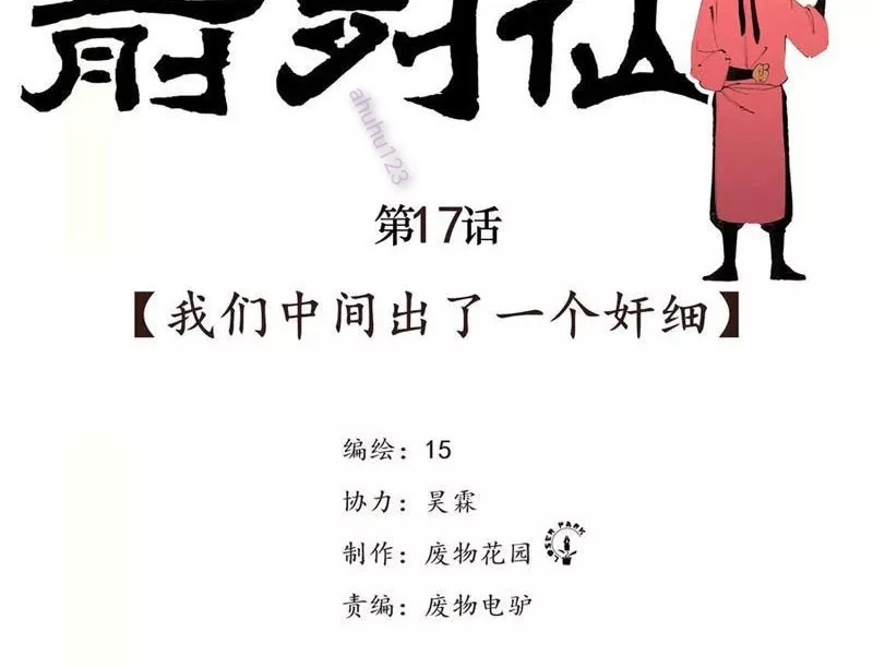 Tiên Hàng Đầu: Chapter 18