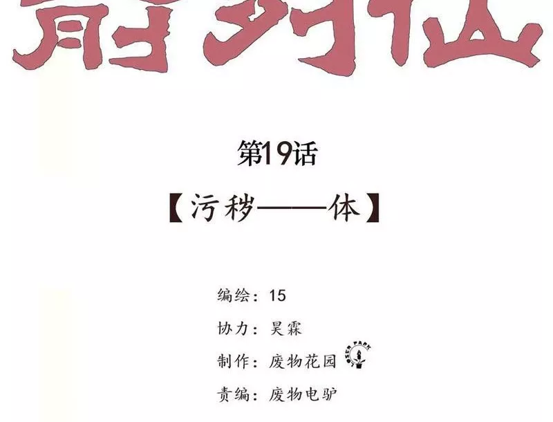 Tiên Hàng Đầu: Chapter 19