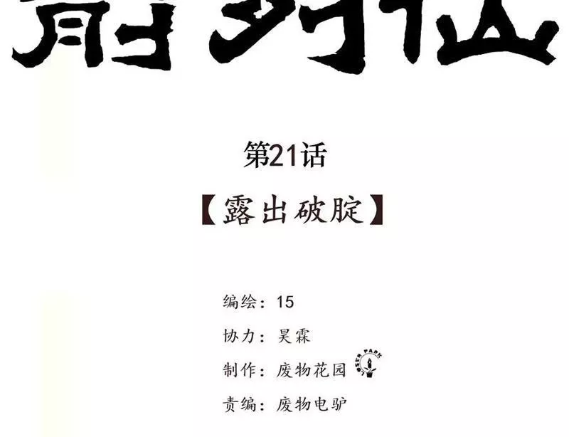 Tiên Hàng Đầu: Chapter 21