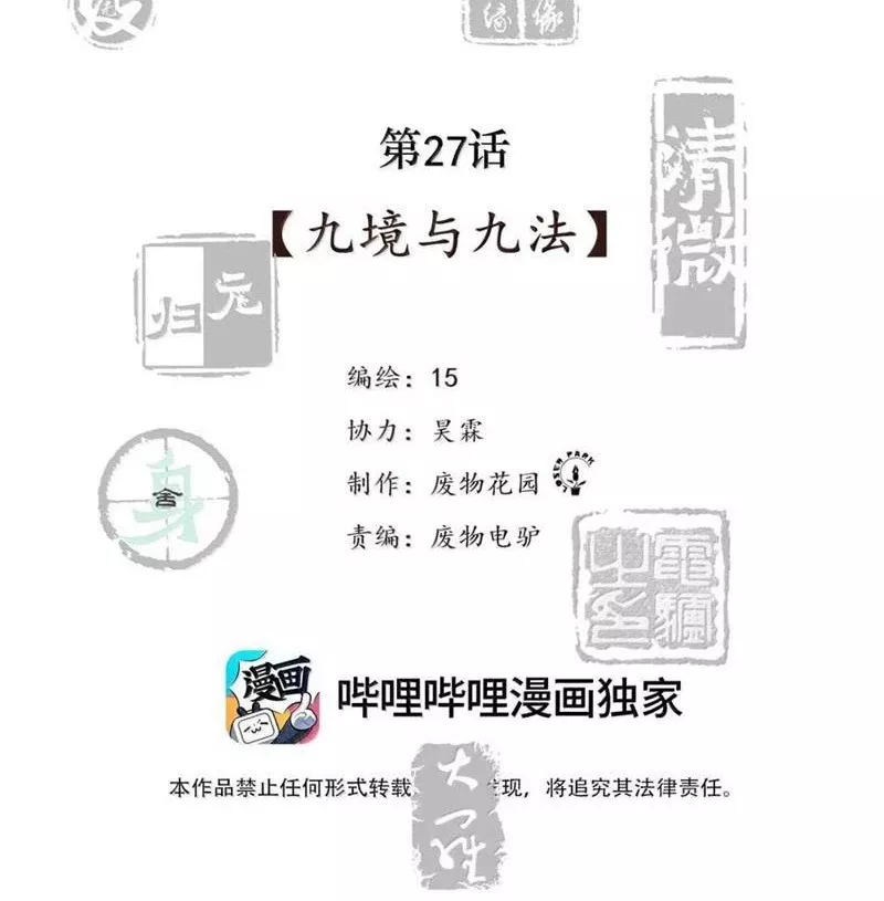 Tiên Hàng Đầu: Chapter 27