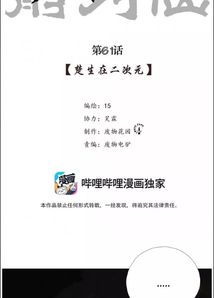 Tiên Hàng Đầu: Chapter 61