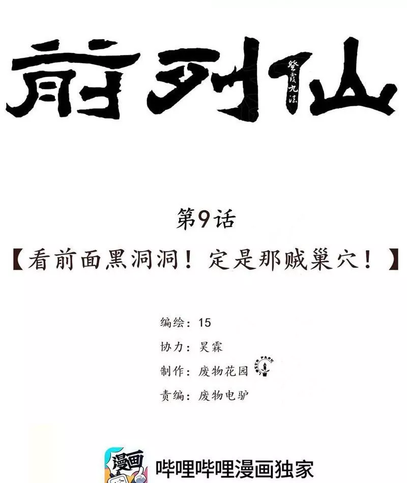 Tiên Hàng Đầu: Chapter 9