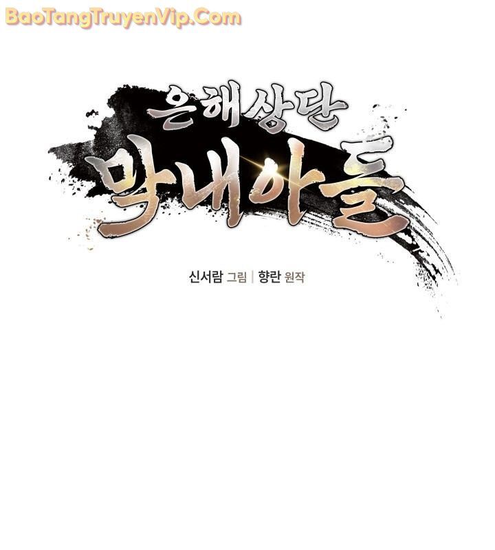 Tiểu Công Tử Của Ân Hạ Thương Đoàn: Chapter 13.1