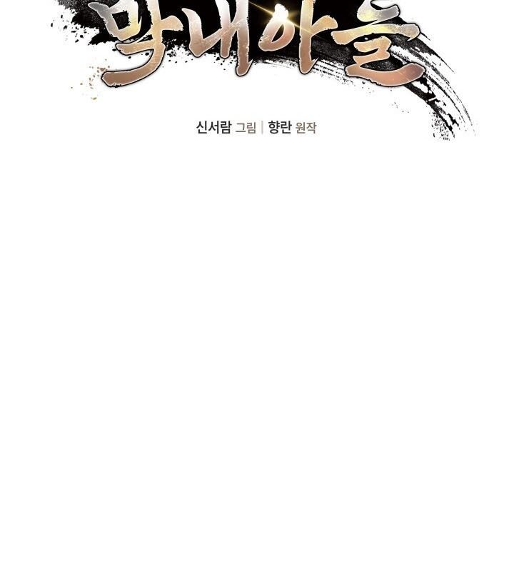 Tiểu Công Tử Của Ân Hạ Thương Đoàn: Chapter 8.1