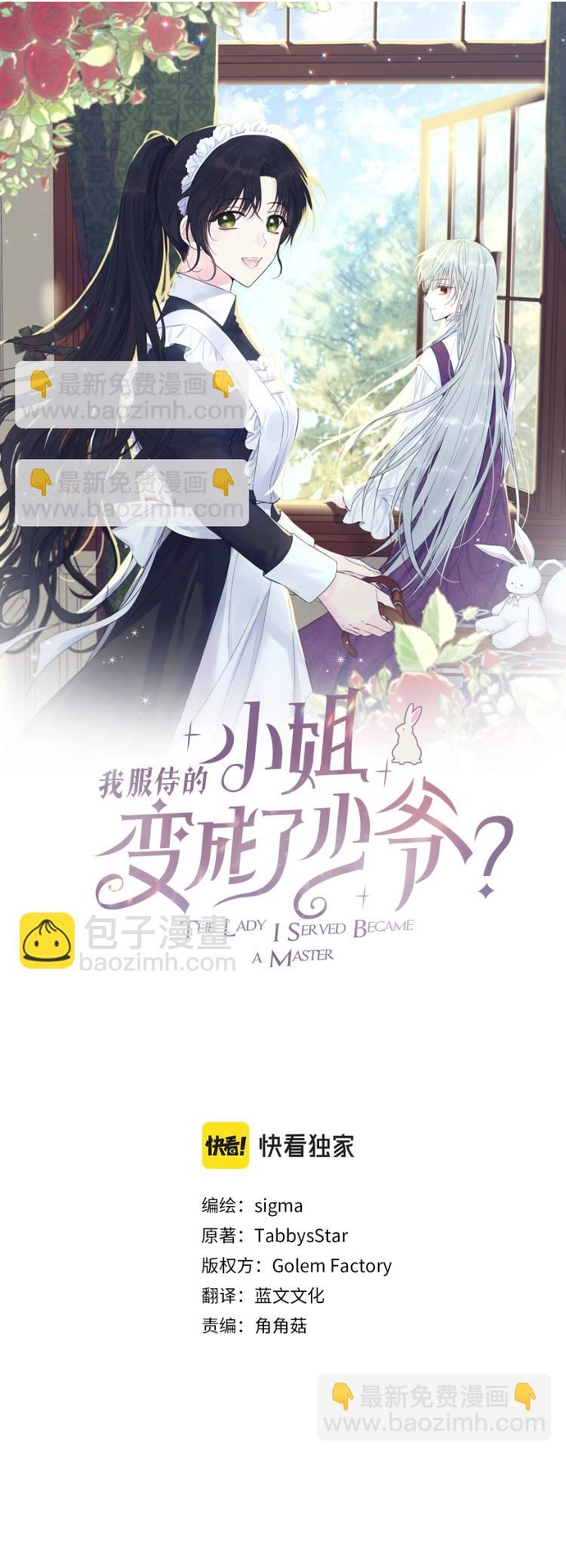 Tiểu thư mà tôi phục vụ biến thành thiếu gia rồi: Chapter 27