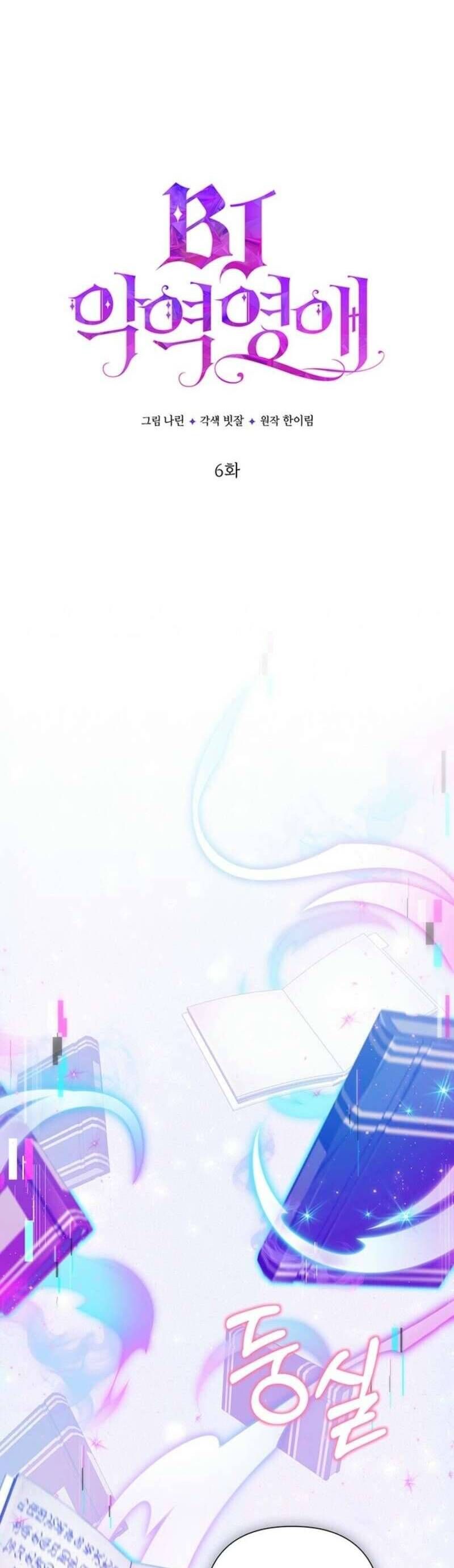 Tiểu Thư Phản Diện Bj: Chapter 6