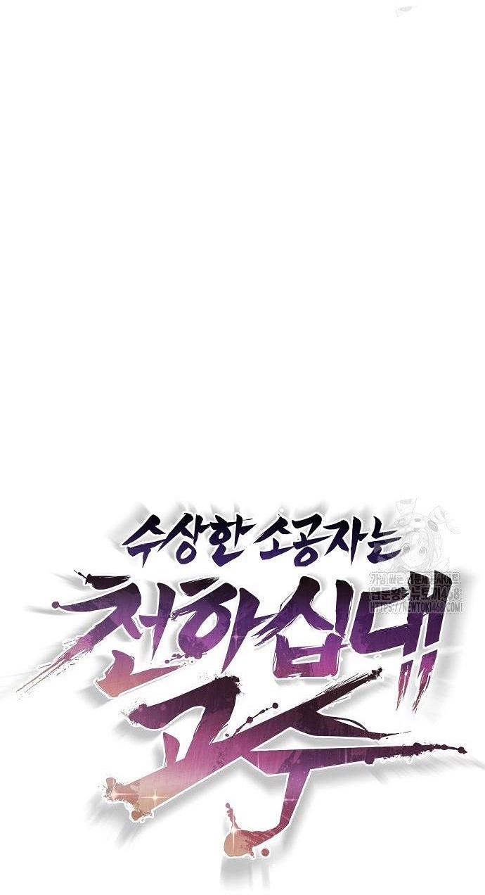 Tiểu Tử Đáng Ngờ Lại Là Cao Thủ: Chapter 88