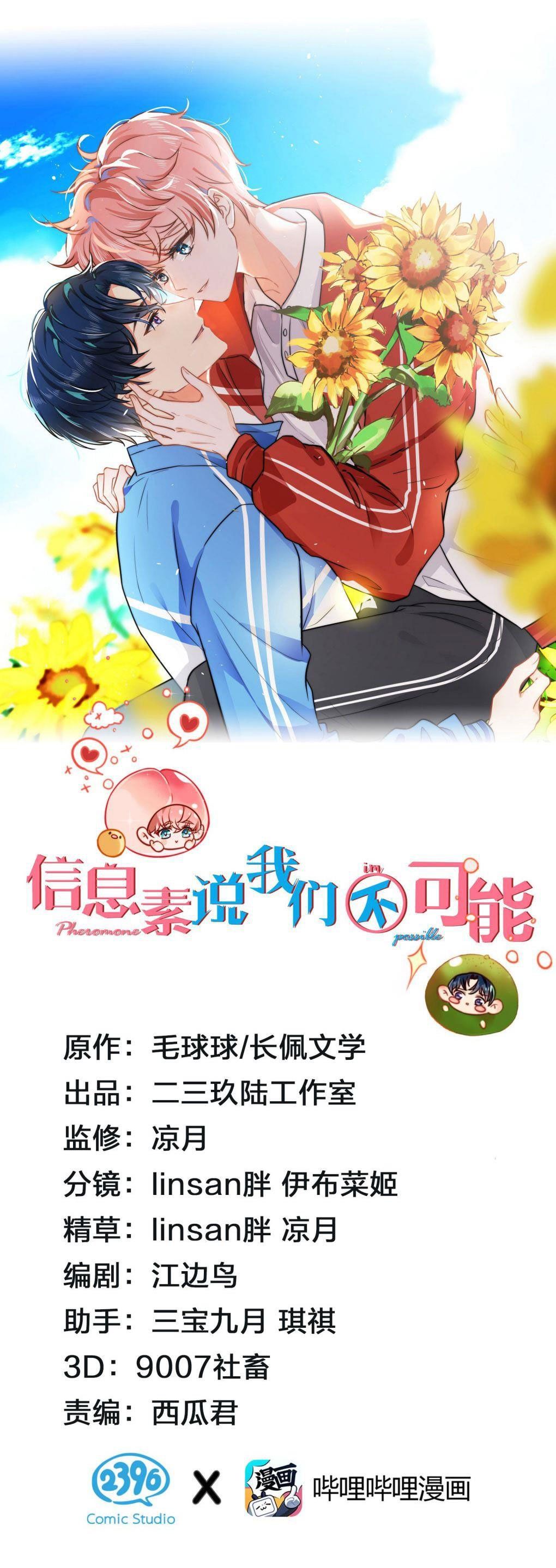 Tin Tức Tố Nói Chúng Ta Không Có Khả Năng: Chapter 17