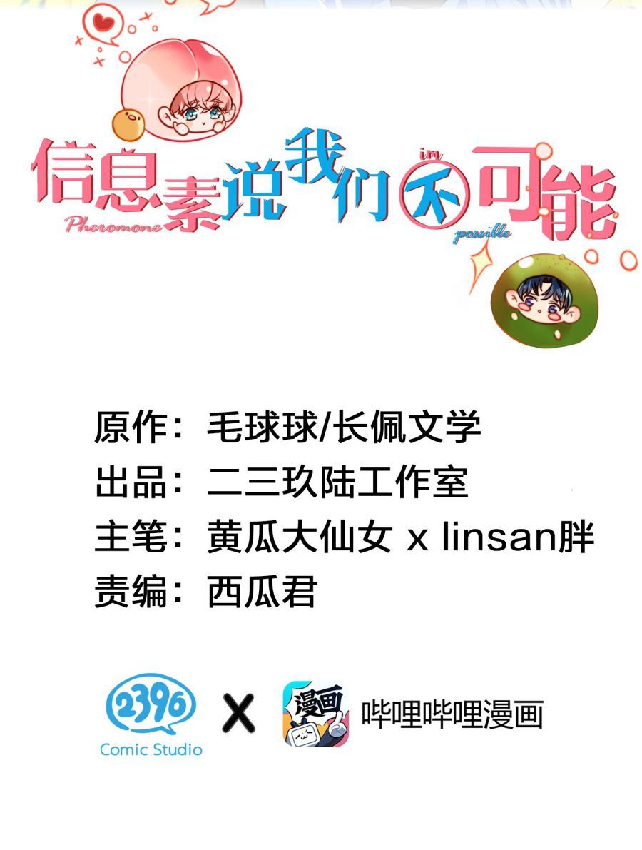 Tin Tức Tố Nói Chúng Ta Không Có Khả Năng: Chapter 19.5